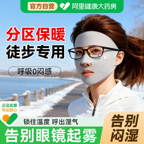 【户外运动专用】全脸保暖面罩