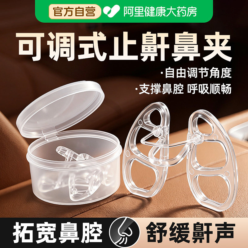 【重度专用】睡眠止鼾器图片