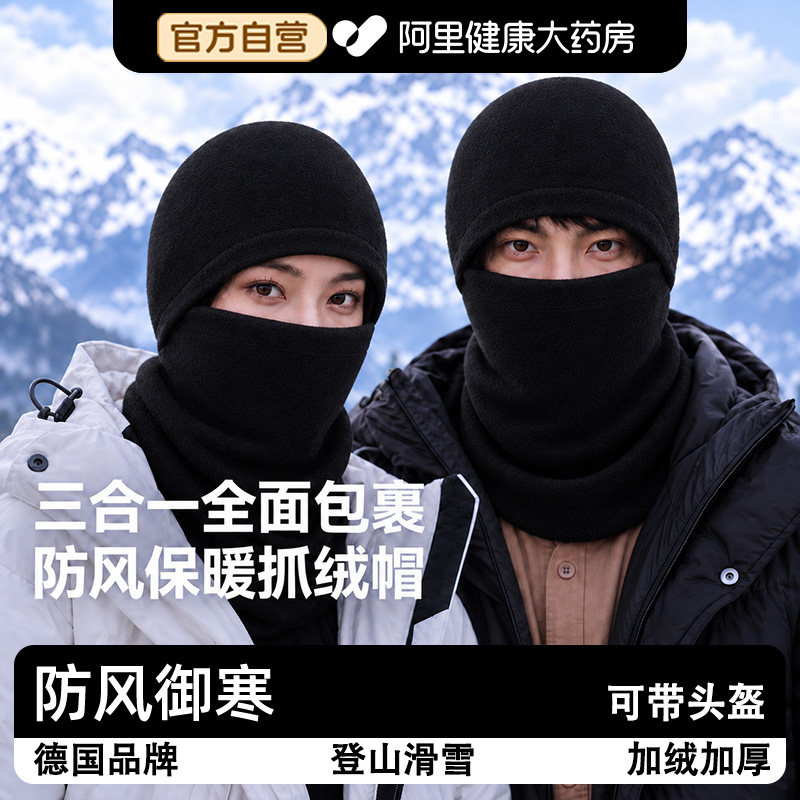 【男女通用】大头围保暖头套