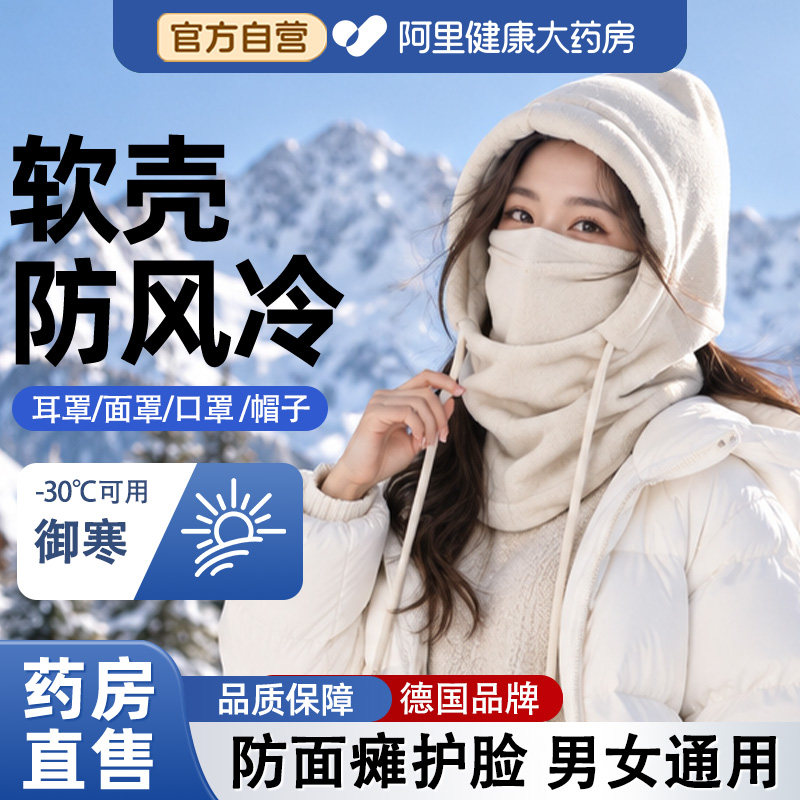 【德国品牌】专业防寒保暖帽