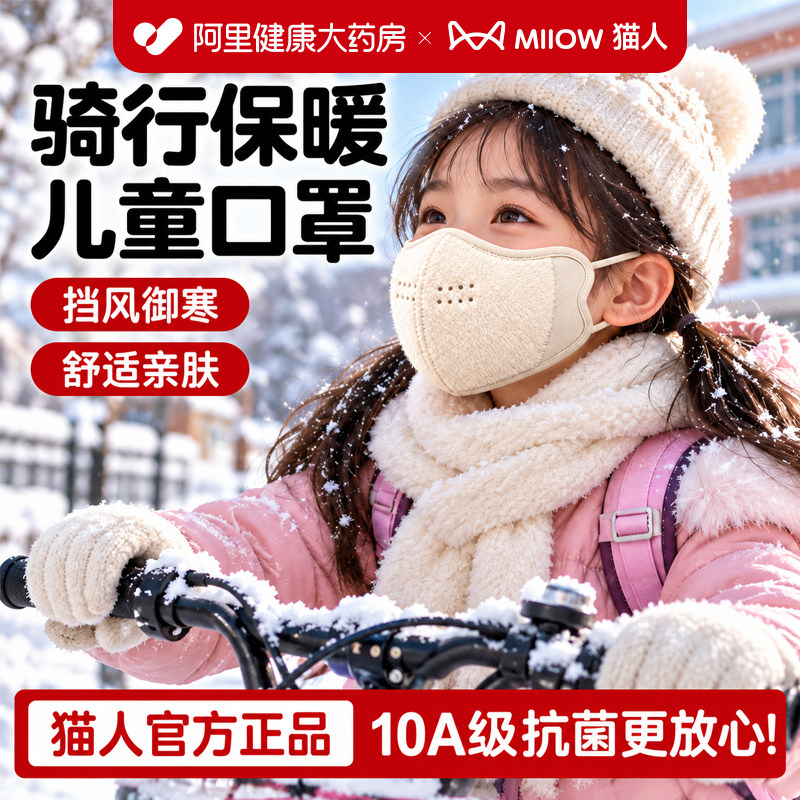 【猫人官方正品】上学保暖口罩