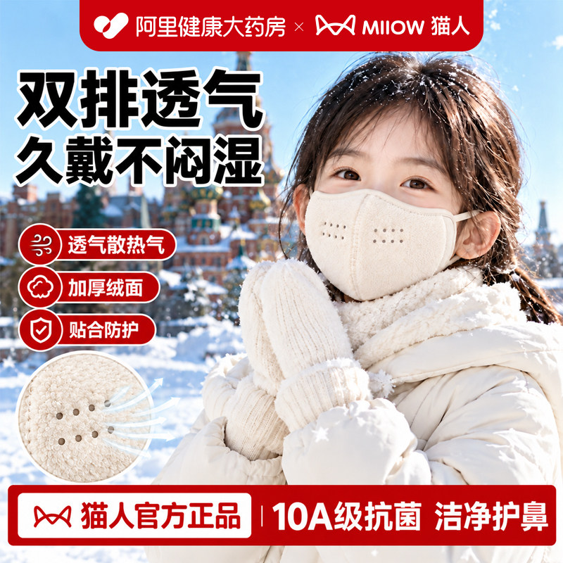 【猫人官方正品】儿童保暖口罩