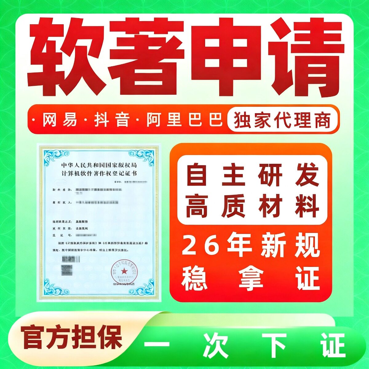 件著作权电子小程序APP上架商城