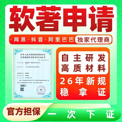 件著作权电子小程序APP上架商城