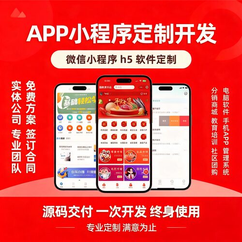 微信小程序开发定制软件设计制作拍卖商城公众号签到家政答题预约