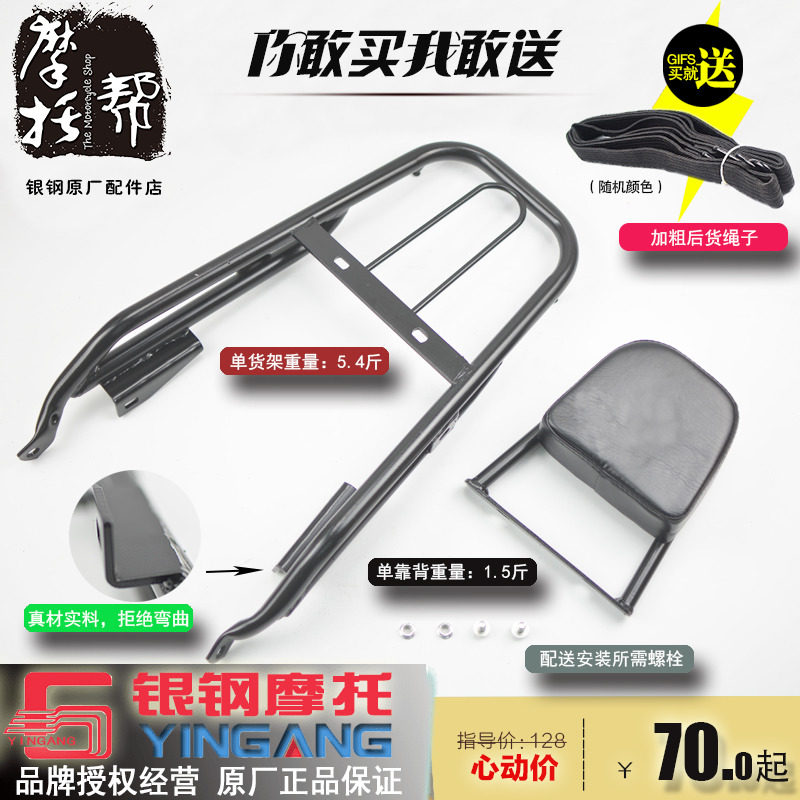 银钢YG150B-22/23 s55s75迷你边三轮摩托车原厂后尾架货架靠背