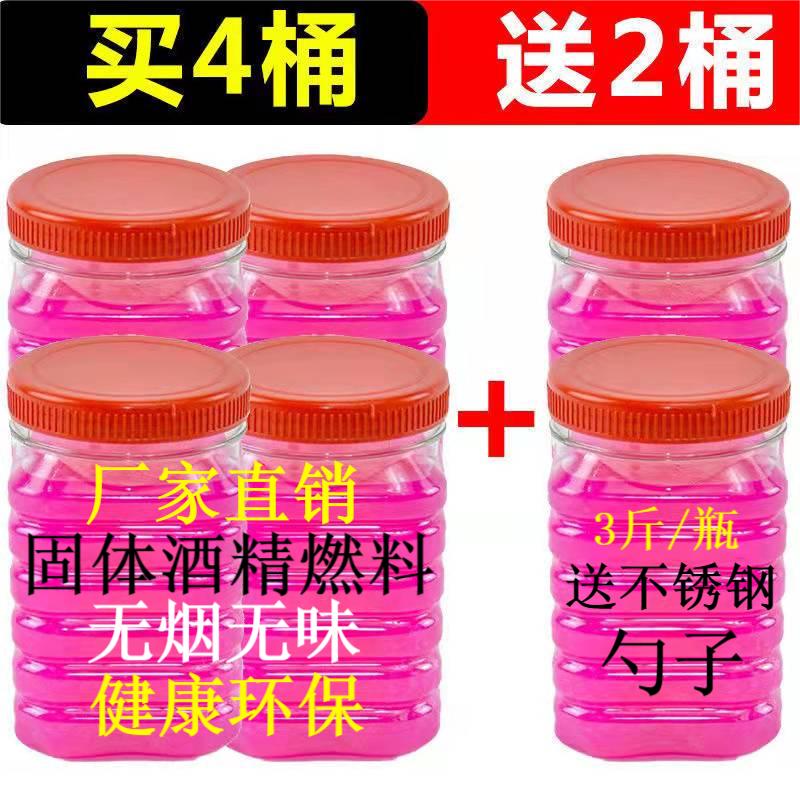 固态酒精瓶装引火燃料块火锅干锅烤鱼酒店饭店固体酒精蜡桶装包邮图片