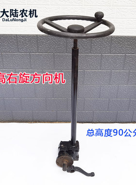 时风天同潍坊长春富锦小四轮拖拉机右旋转向机 加高方向机 方向盘
