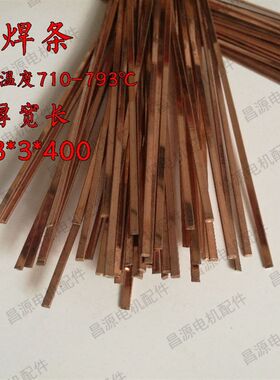 铜管焊条 铜焊条 扁焊条 空调冰箱焊接 银焊条