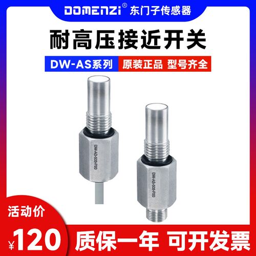 现货原装耐高压 DW-AS-501-P20/DW-AS-503-P20 接近开关传感器