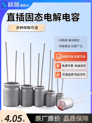 固态电解电容器 6.3V 10V 16V 25V 35V 100UF 220UF 470UF 1000UF