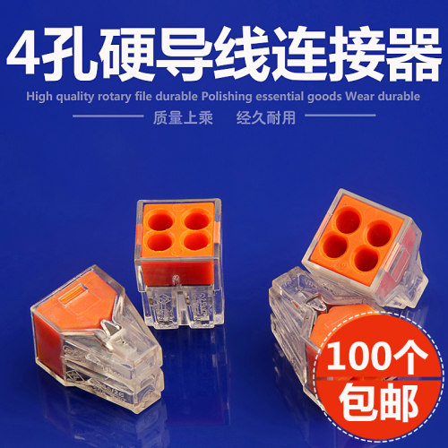 4孔硬线接线端子 PCT-104 电线接头快速连接器分线器并线盒
