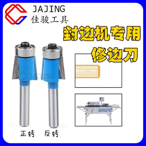 木工封边机修边刀斜角上下倒角齐头齐尾封边机封修一体机专用刀头