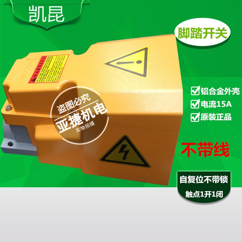 凯昆 KACON 脚踏开关 HRF-HD3NX 脚踩开关 FOOT SWITCH 15A 220V