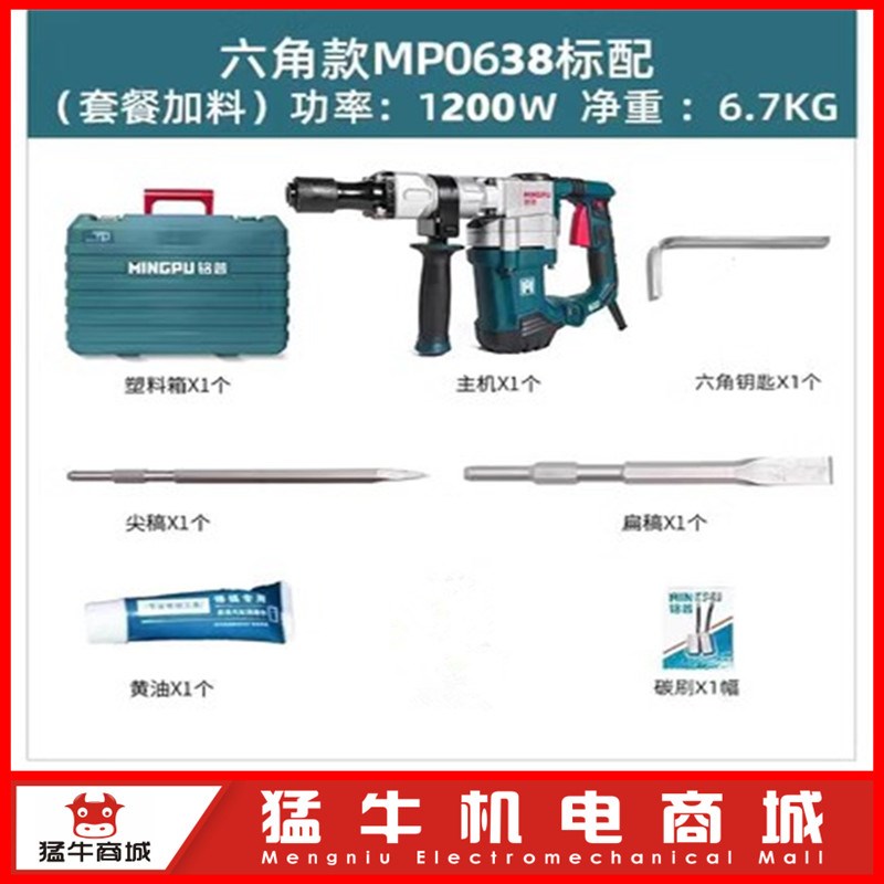 铭普电镐电锤大功率工业级MP0638拆凿混凝土墙凿马路岩石电铲电凿