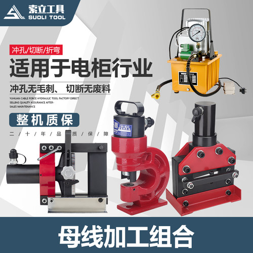 铜排加工机 液压冲孔机+液压切排机+铜排折弯机+泵浦 母线加工机