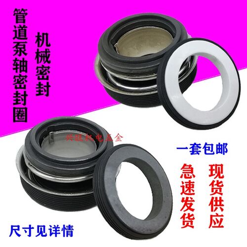广一泵机封水封密封圈 机械密封SB-25/28/30管道泵GD管泵水封机封