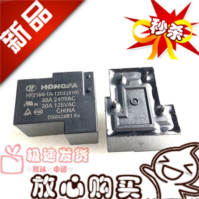 全新现货 HF2150-1A-12DE 宏发12VDC常开型 通用AZ2250-1A-12DE