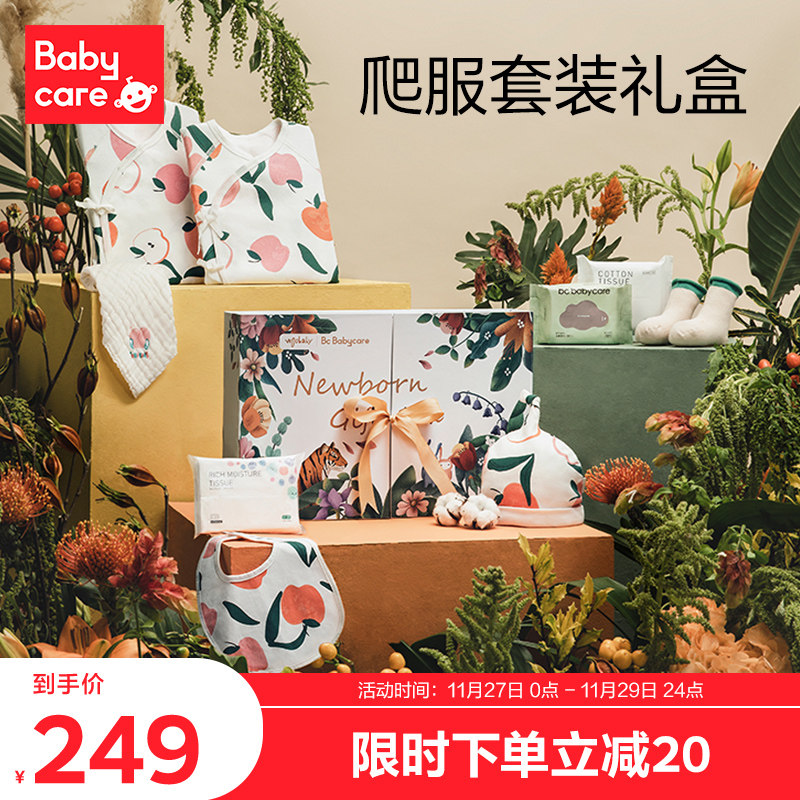 babycare新生儿爬服礼盒婴儿衣服出生宝宝满月初生十件套送礼四季