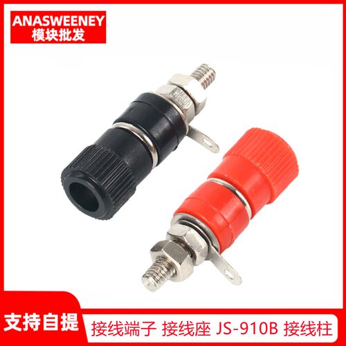 接线端子 接线座 JS-910B 接线柱 (5个)