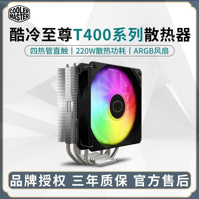 酷冷至尊D400I T400K PRO电脑CPU风冷AM4散热器115X风扇1700AM5 - 实物图