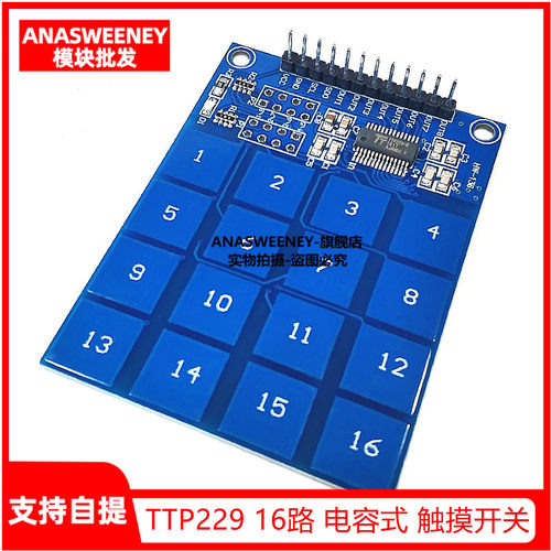 TTP229 16路 电容式 触摸开关 数字触摸传感器 模块