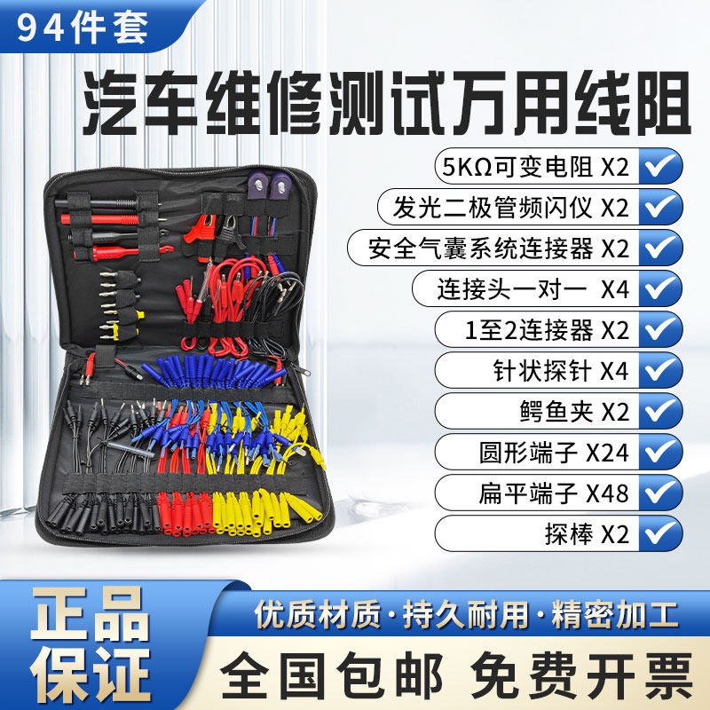 汽车万用线组线束接头车辆电路维修气囊检测端子探针工具检测线组