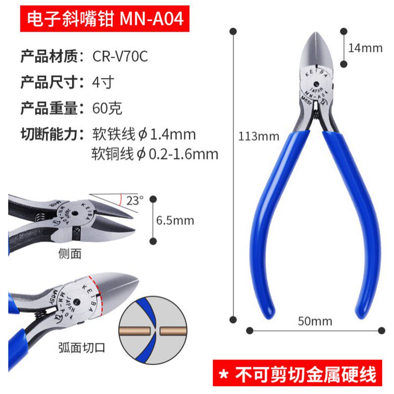 水口钳斜嘴钳原装4寸5寸电子模型工业级斜口钳剪切钳水口钳电子钳