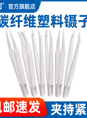 亚润 防静电塑料镊子白色尖头平头弯头圆头电子厂工具维修小聂子