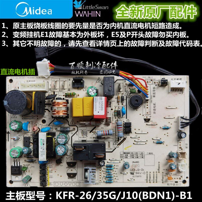 全新小天鹅空调全直流变频内主板 KFR-26/35G/J10(BDN1)-B1
