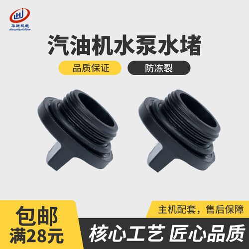 汽油机自吸水泵配件2寸/3寸/4寸水堵 堵塞 堵头 水盖 通用水堵头