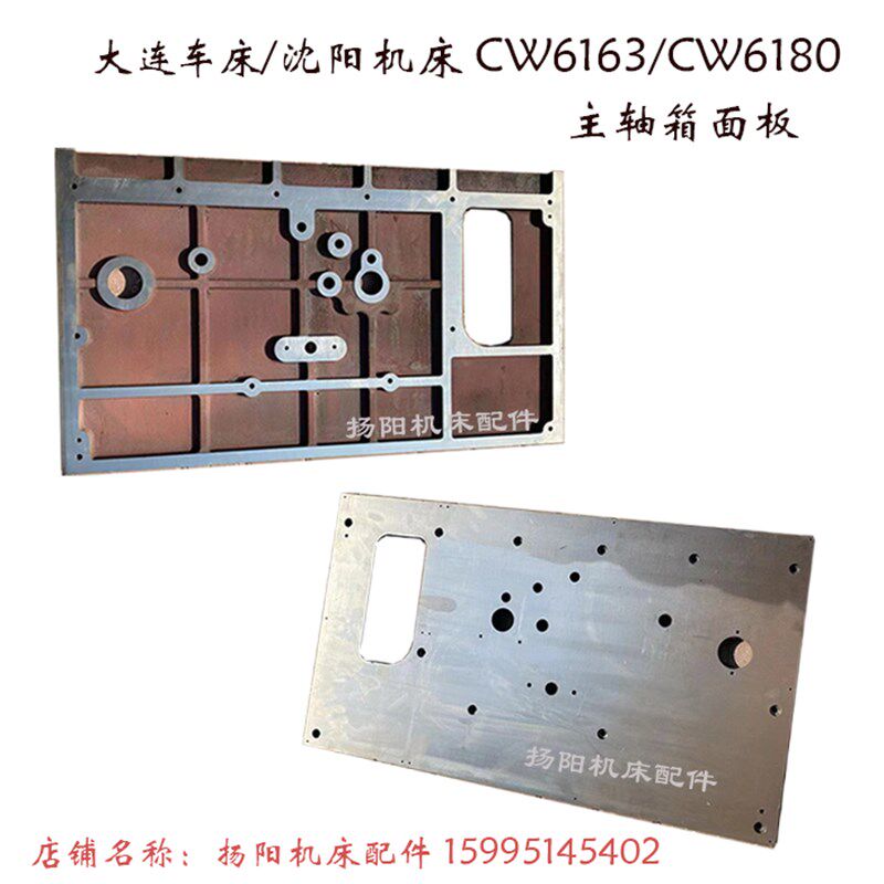 大连机床/沈阳车床 CW6163/CW6180/6280 主轴箱面板/床头箱挡板