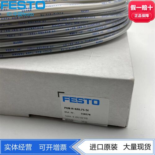 FESTO费斯托塑料气管PUN-H-3X0,5-SI 558277 PUN-3X0.5-SI 152583