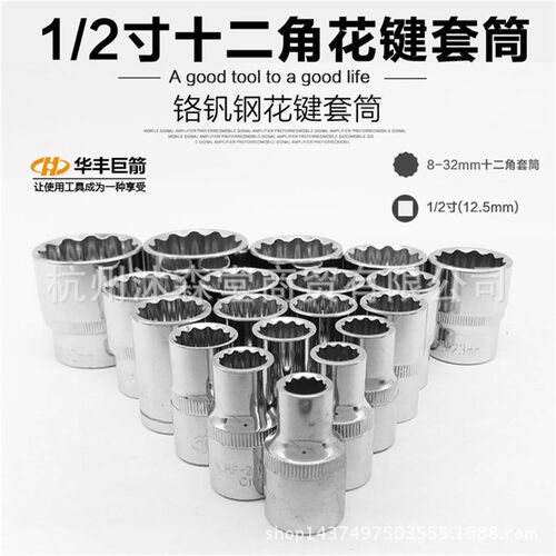 1/2梅花12角套筒十二角套筒扳手花型批嘴花键批头批咀星形套筒头