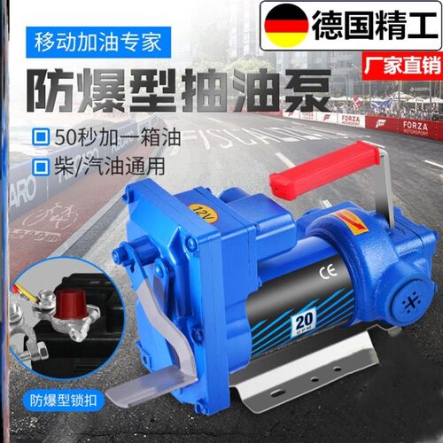 进口抽油机电动抽油泵汽油泵12V24V220V汽油防爆自吸泵加柴油器