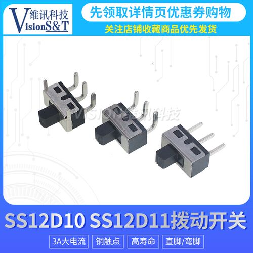 SS12D10直12D06弯12D11带固定脚柄高5MM大电流拨动1P2T立式2档3脚