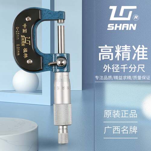 桂林桂量外径千分尺0-25mm高精度螺旋测微器测厚仪0.01工业级卡尺