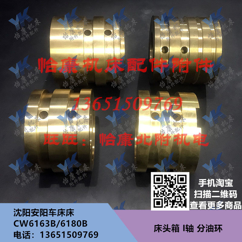 沈阳安阳车床配件 CW6163B CW6180B 床头箱 皮带轮轴I轴 分油环