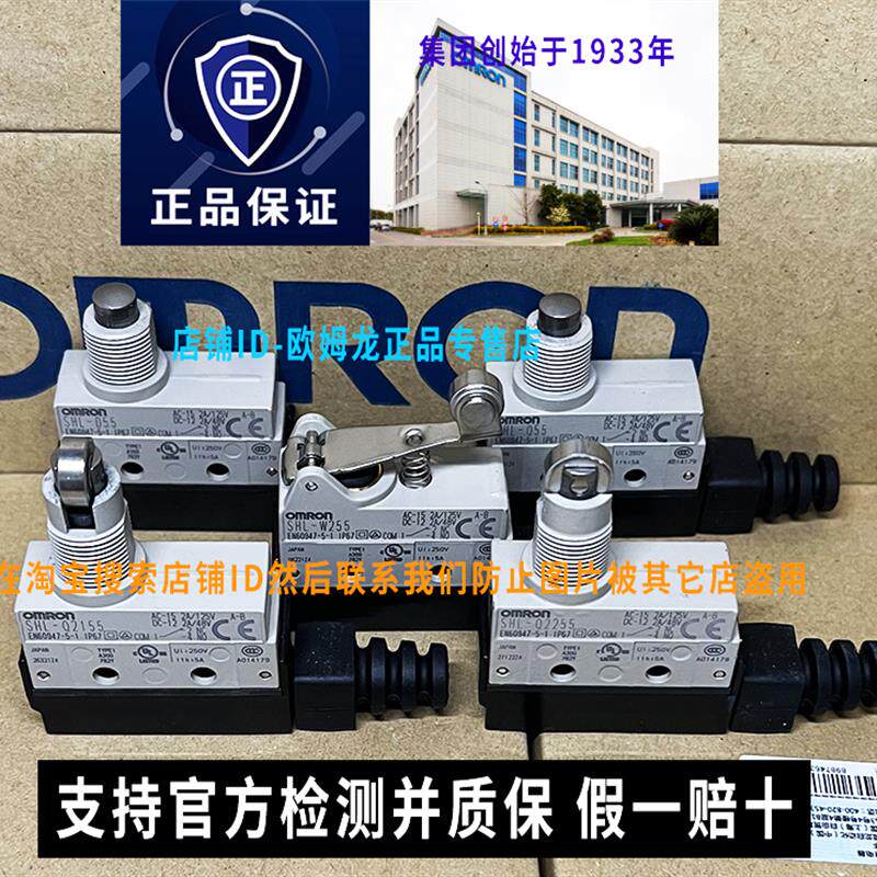 日本进口OMRON极限开关SHL-Q2255 Q2155 W255 D55 Q55 W2155微动
