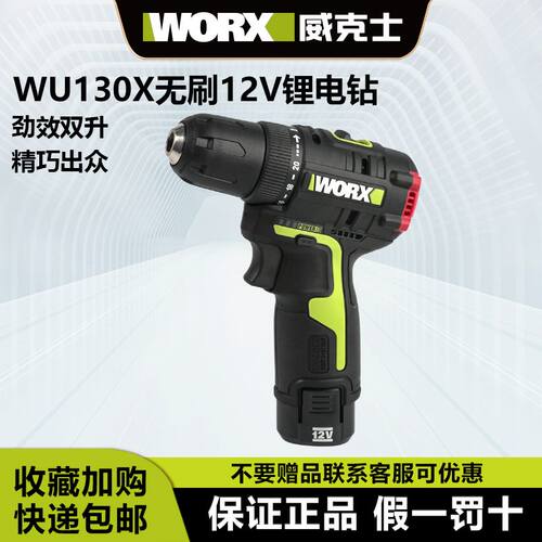 威克士锂电钻WU130X无刷充电手枪钻多功能129电转电动螺丝刀工具