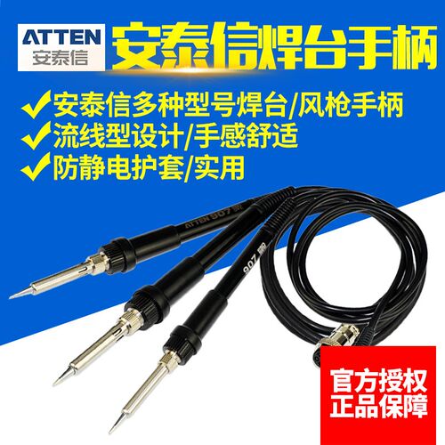 安泰信原装烙铁手柄AT936b/937/938D/8586/8502D电烙铁发热芯配件