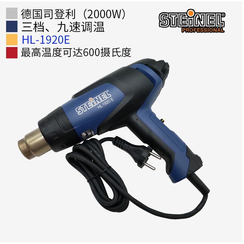 德国原装STEINEL HL1920S热风枪 进口调温工业手机维修热风筒包邮
