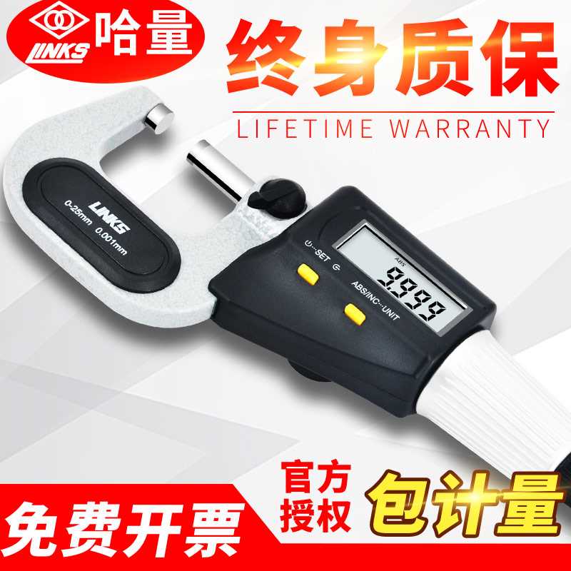 哈量 数显微米外径千分尺0-25高精度螺旋测微器电子测厚仪0.001mm