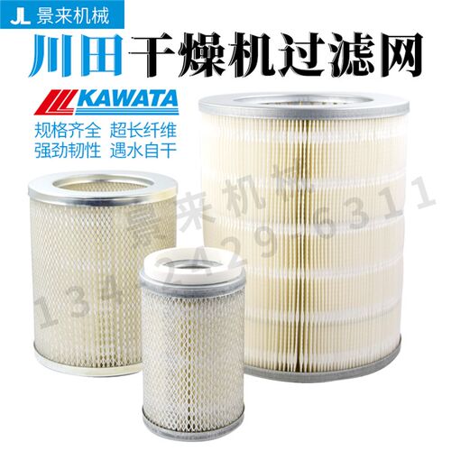 川田干燥机滤芯300G-700G-800G过滤器过滤网滤清器滤芯配件