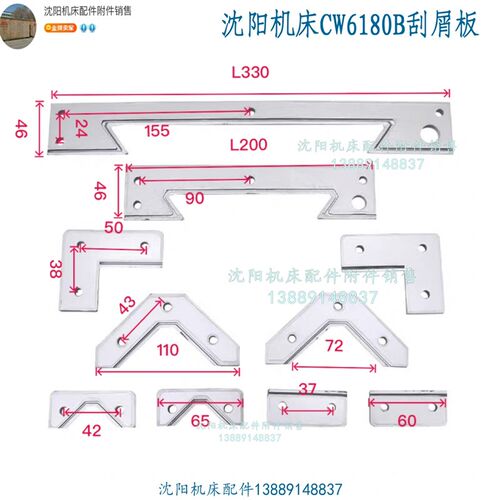 沈阳机床CW6163B CW6180B原厂导轨刮屑板 刮板 防尘板挡板CW6263B