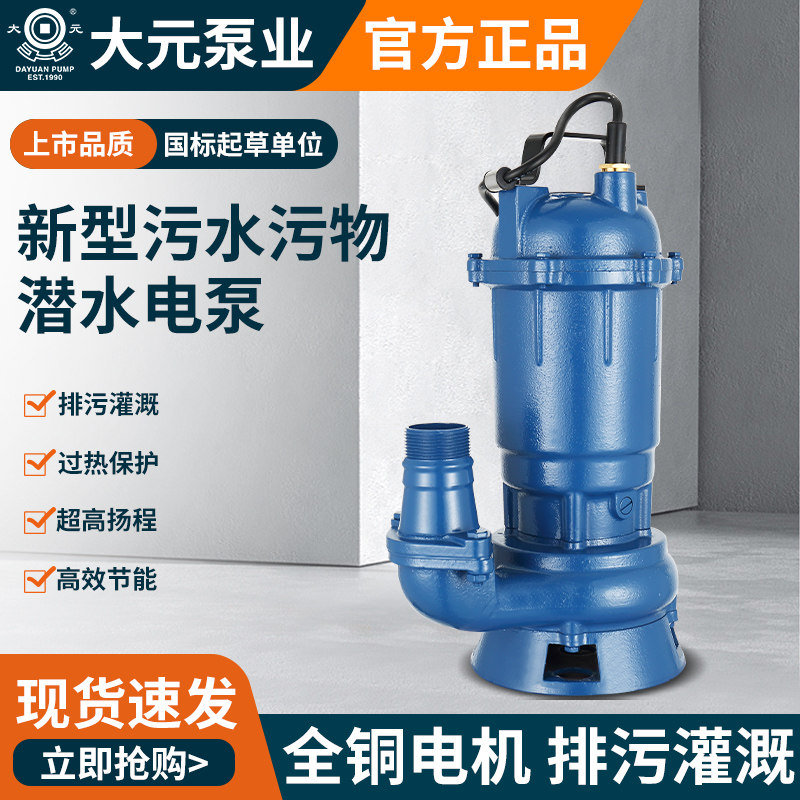 大元污水泵家用220V化粪池抽粪泥浆排污泵咨询客服一台也有优惠价