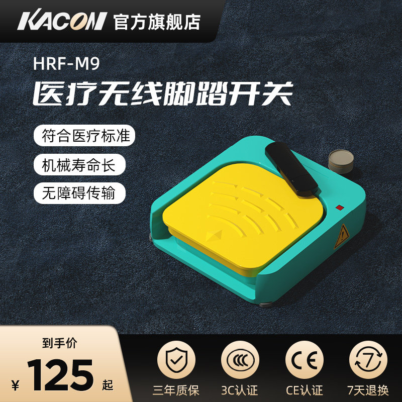 凯昆KACON无线脚踏开关脚踩式220v踏板控制器践踏电动配件HRF-M9G