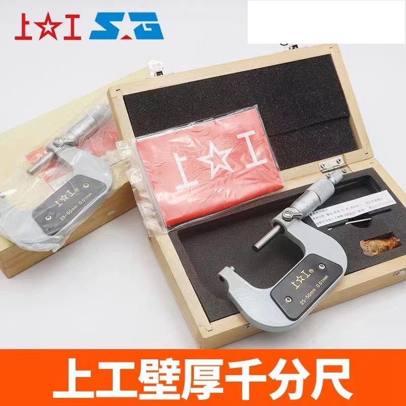 上工壁厚千分尺球形测管厚分厘卡刀口精密螺旋测微器0.01mm