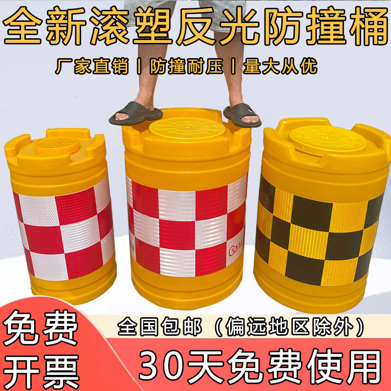 防撞桶圆柱形滚塑防撞桶道路交通塑料隔离墩注水分流桶警示反光桶