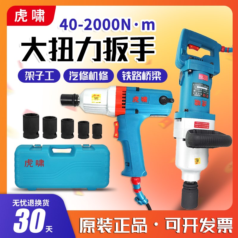 虎啸电动扳手220V插电汽修风炮E14/E16大扭力架子工螺栓冲击扳手